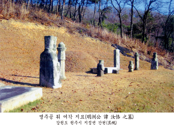 사진 하단에 '명주공 휘 여각 지묘(明洲公 諱 汝恪 之墓), 강원도 원주시 지정면 간현(艮峴)'이라 인쇄된 묘역으로, 옛 비석과 동자석·문인석 등 석물이 남아 있다.