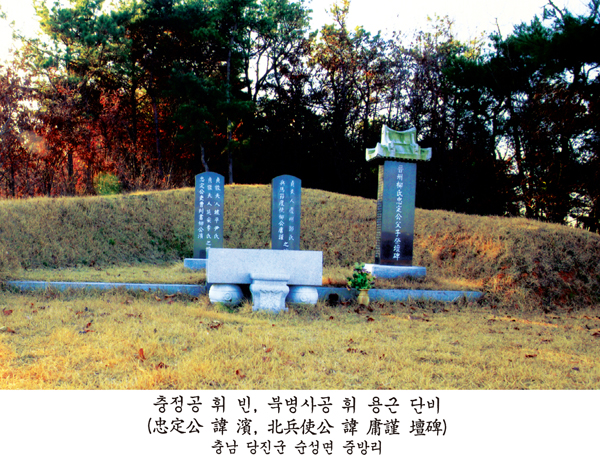 사진 하단에 '충정공 휘 빈, 북병사공 휘 용근 단비(忠定公 諱 濱, 北兵使公 諱 庸謹 壇碑), 충남 당진군 순성면 중방리'라 인쇄된 단소 전경으로, 봉분 앞에 단비들과 상석이 세워져 있다.