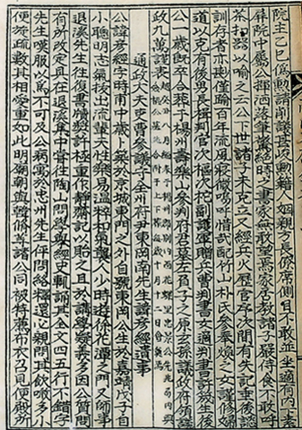 한문이 세로쓰기로 빽빽하게 적힌 고서의 한 면으로, '通政大夫' 등 관직명이 보이는 조선시대 기록물이다.