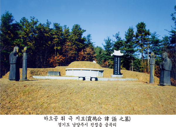 사진 하단에 '하오공 휘 극 지묘(霞塢公 諱 諽 之墓) 경기도 남양주시 진접읍 금곡리'라고 인쇄된 묘역 사진으로, 봉분 양옆에 문인석과 묘비가 세워져 있습니다.